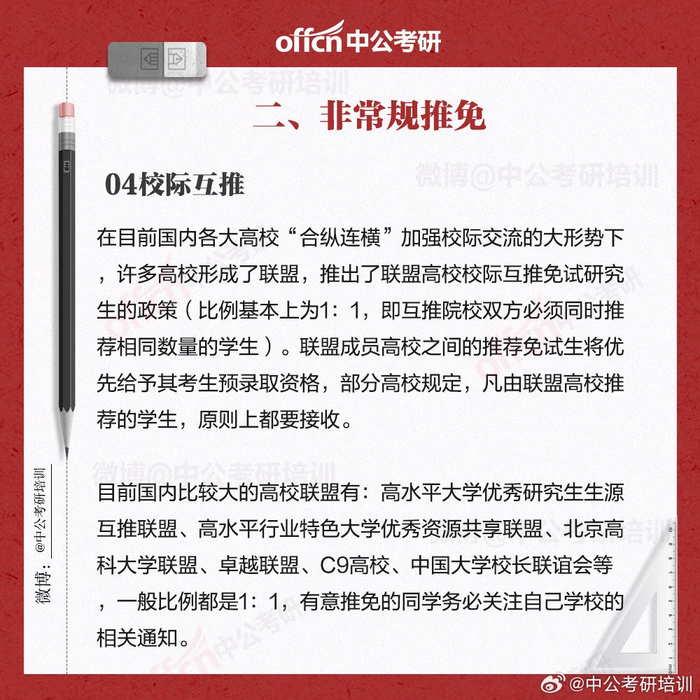 推免的方法竟然多达13种?