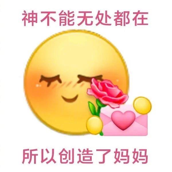 母亲节可爱表情包图片