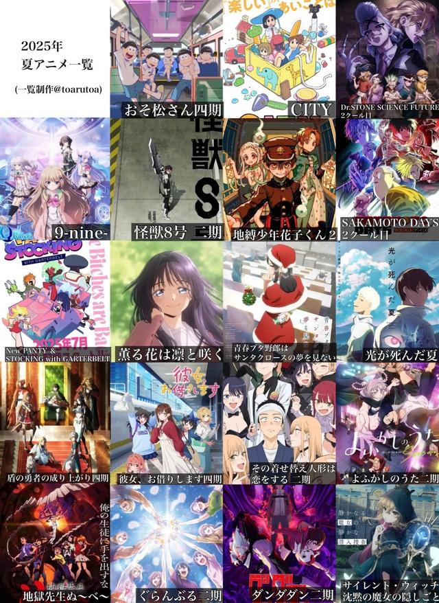 2025年夏季动画一览