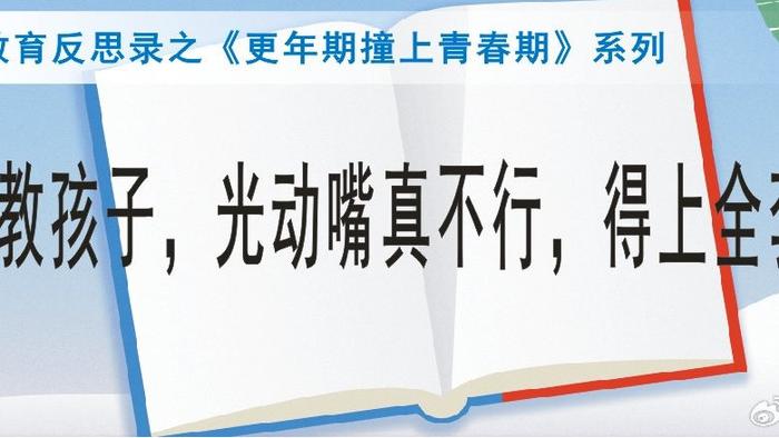 管教孩子，光动嘴真不行，得上全套！