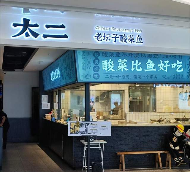 金汤酸菜鱼：舌尖上的美味之旅