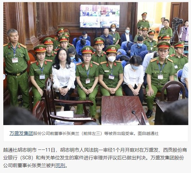 死刑|越南|张美兰_新浪新闻