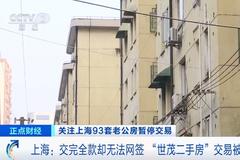 上海3万人付了钱却无法过户，上海世茂被指用购房者资金进行周转