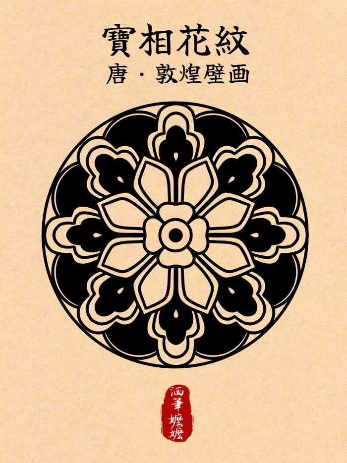 敦煌壁画上的宝相花纹676767画师洒笔嬷嬷