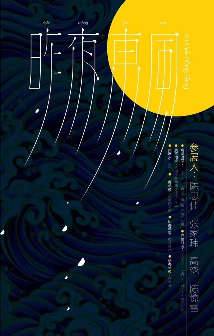 现代风格海报创意:细细细细细细细细字体