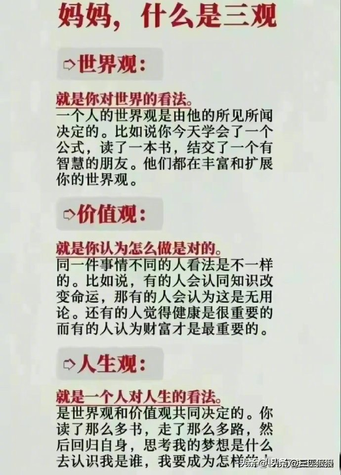 从小要告诉孩子什么三观,很重要!__财经头条