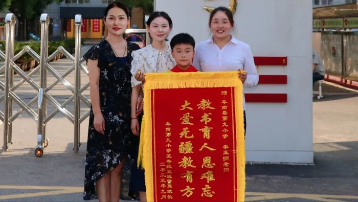 大爱润心田,锦旗感师恩——阜南九小学生家长赠送李亚楠老师锦旗|锦旗