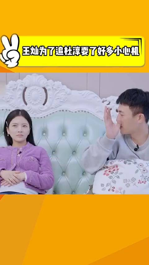 王灿能嫁杜淳全靠自己的小心机