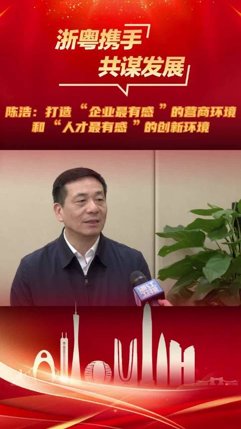 陈浩打造企业最有感的营商环境和人才最有感的创新环境