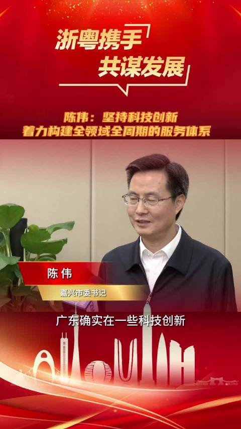 陈伟坚持科技创新着力构建全领域全周期的服务体系