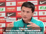 邵佳一承诺给出完美答案，国足0比5后迎收官战