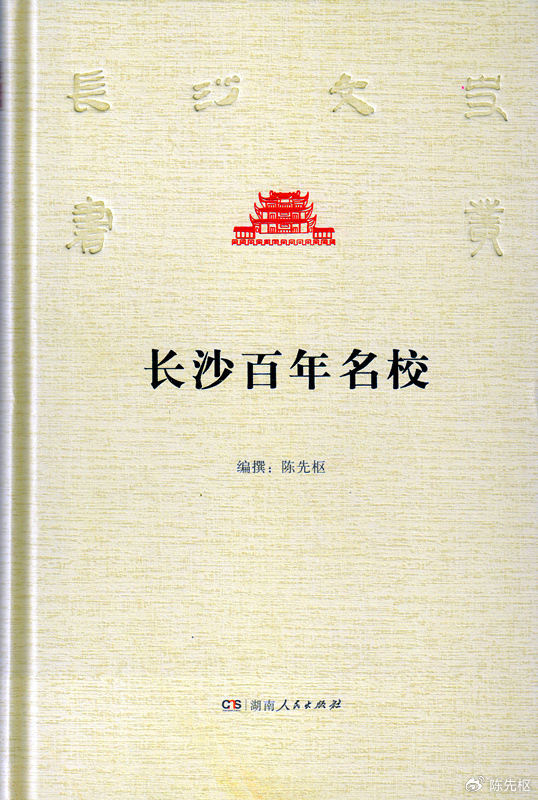 长沙百年名校之长郡中学