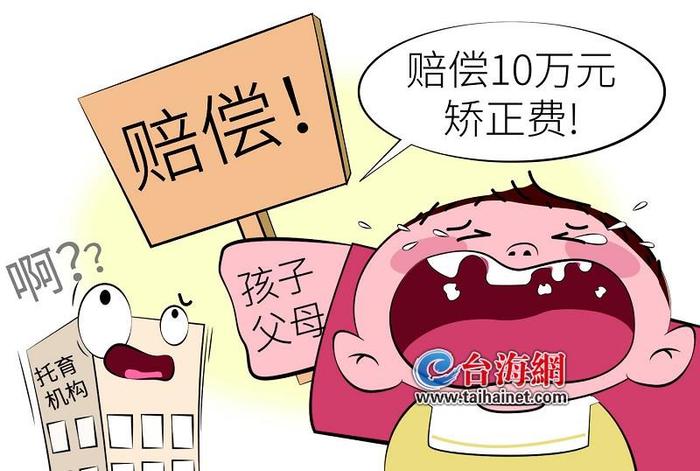 孩子磕掉3颗乳牙索赔10万