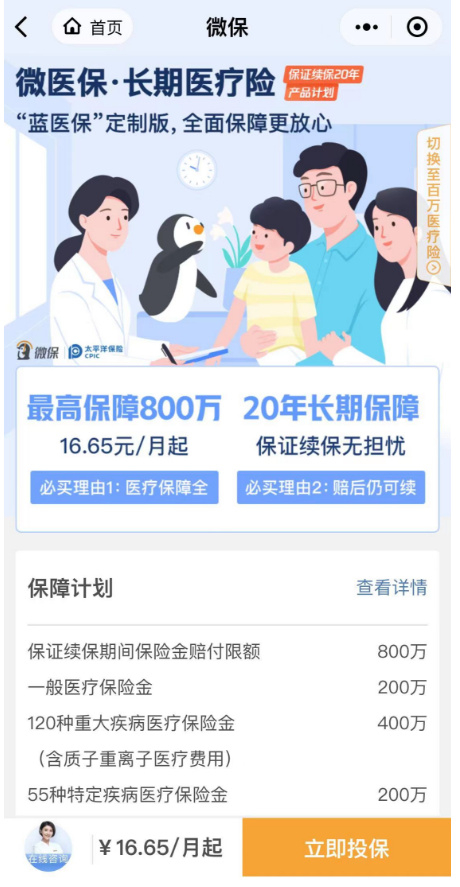 腾讯微保：全面升级平台服务体系，“微医保”品类迎来1700万用户突破|腾讯|投保|理赔_新浪新闻