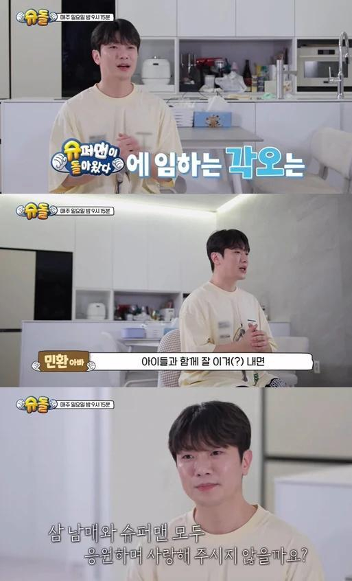 崔珉焕随后表示,"如果我们能够很好地克服彼此,对孩子们和对自己充满