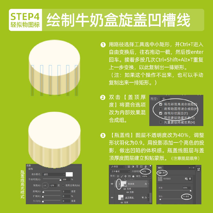 icon教程7步教你制作牛奶盒轻拟物图标