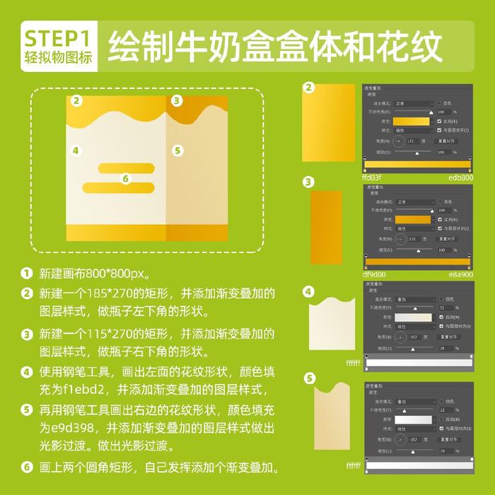 icon教程7步教你制作牛奶盒轻拟物图标