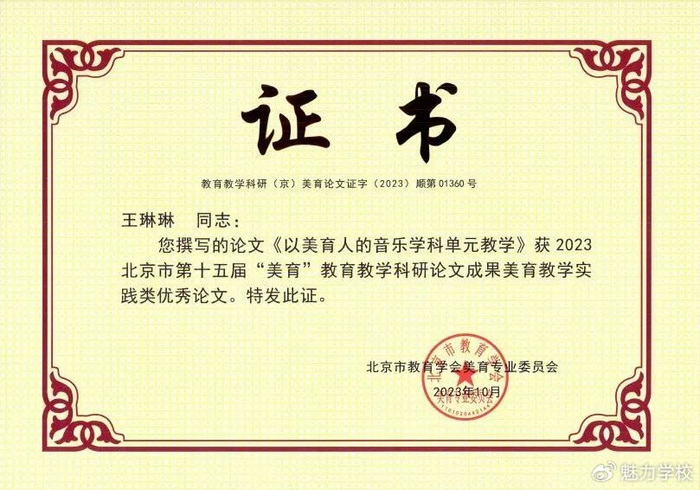 牛栏山一中音乐组多项成果获得市级奖励|美育|牛栏山|音乐_新浪新闻