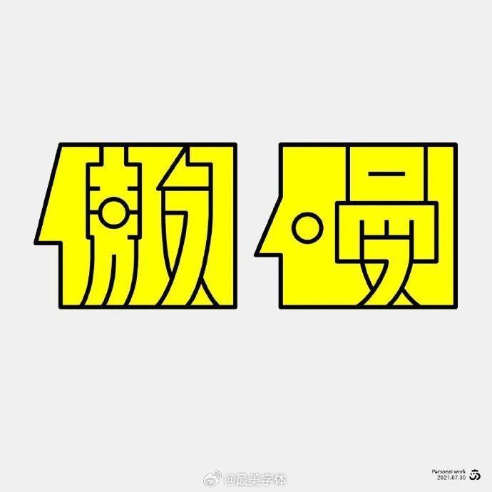 日本设计师kanekoami字体设计6767欣赏