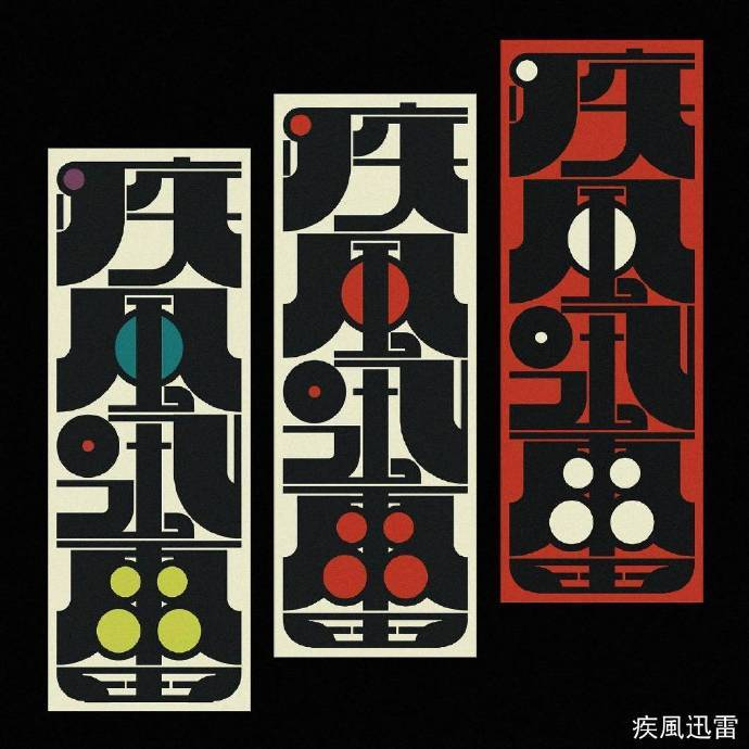 字体设计作品设计师kenichiminami