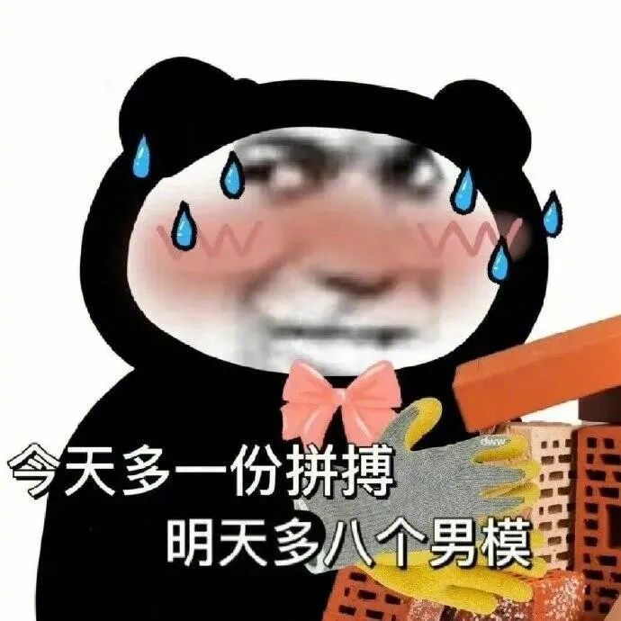 表情包来咯!