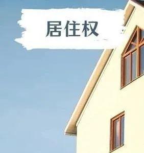 成年子女能否以无生活来源为由要求父母为其设立居住权？