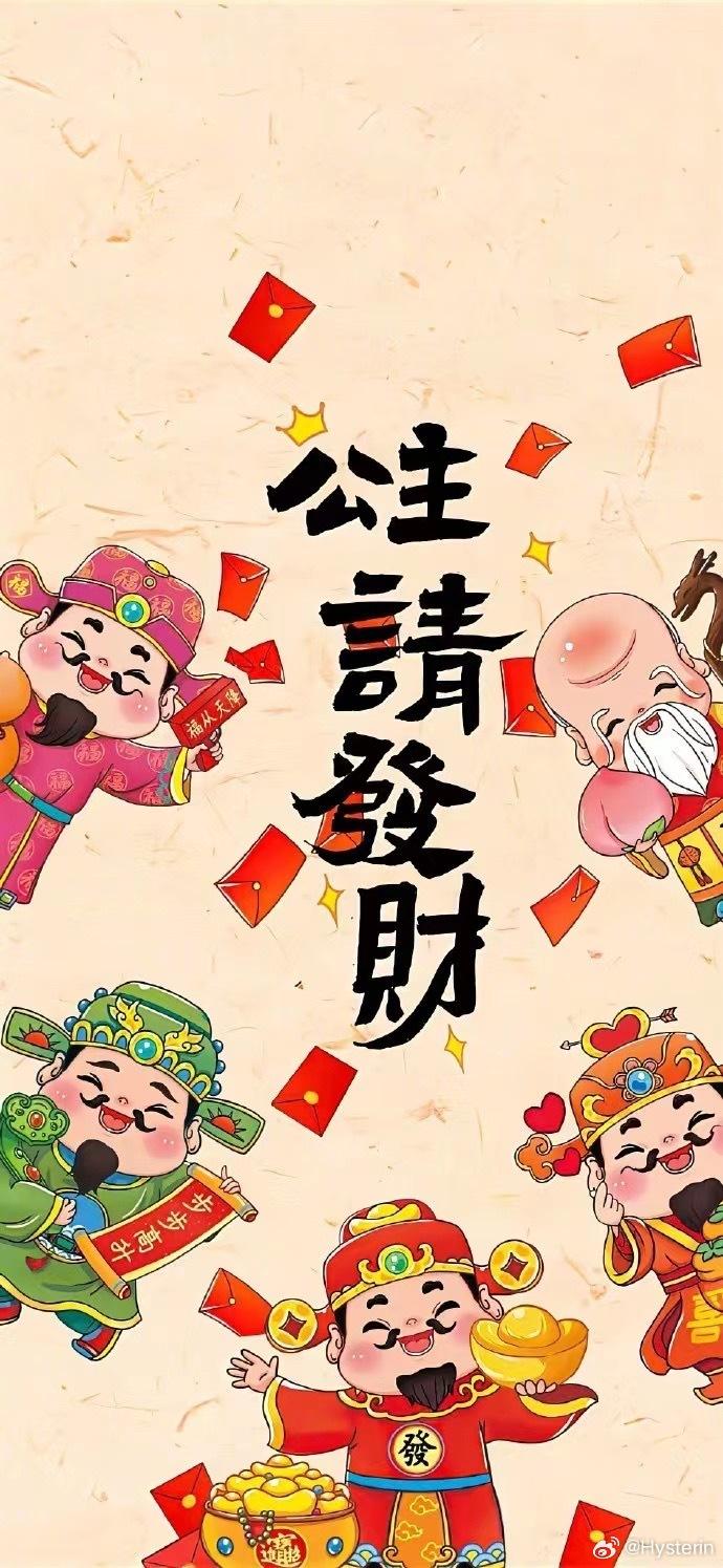 今早从朋友们那里收刮来的财神爷壁纸