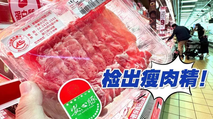 经过复检,台湾糖业公司的梅花猪肉品中确认检出瘦肉精"西布特罗"