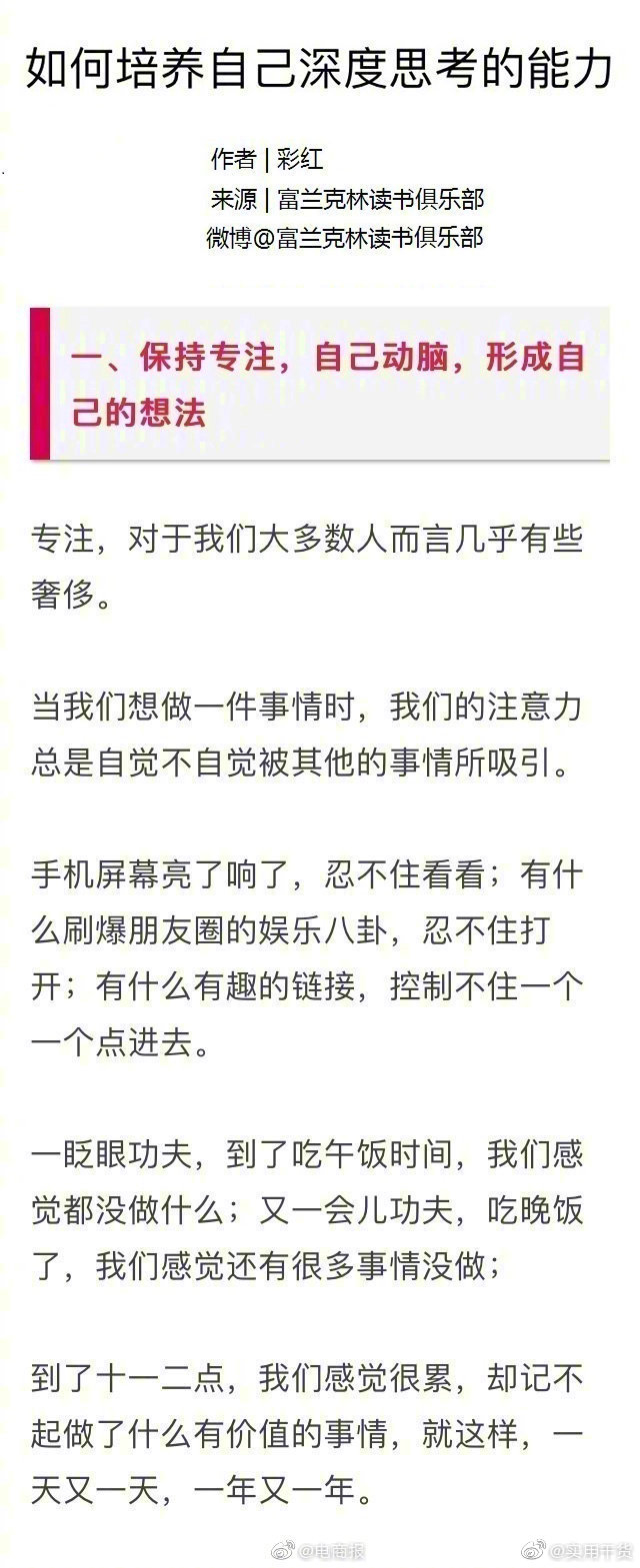 如何培养自己深度思考的能力|思维|本质|学会