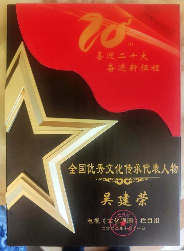 非物质文化遗产高层次艺术人才——吴建荣|吴建荣|艺术家|国礼_新浪