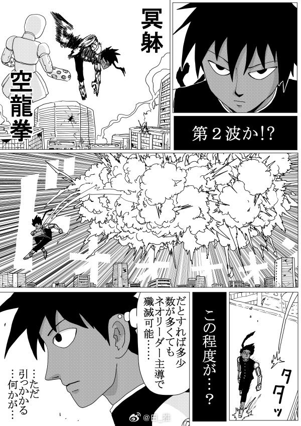 ONE『一拳超人』原作版 更新146话__财经头条