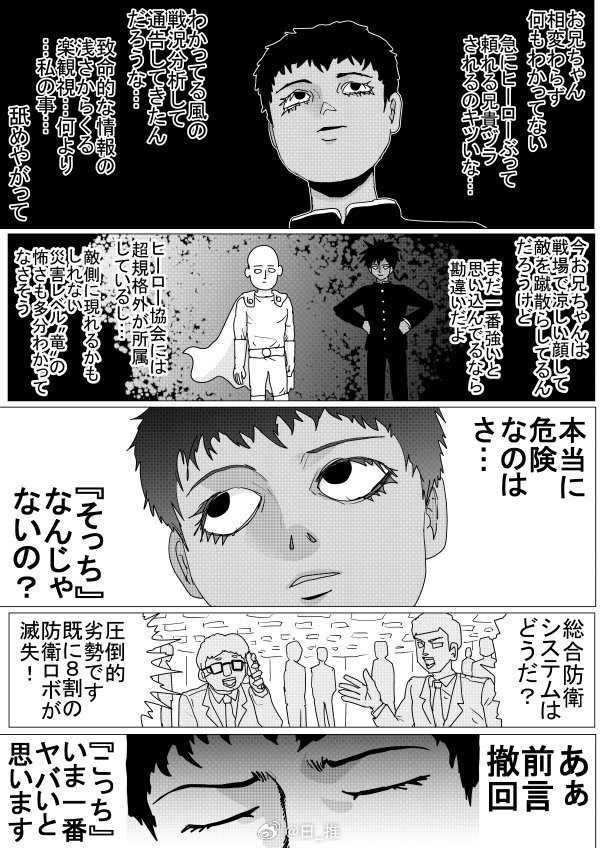 ONE『一拳超人』原作版 更新146话__财经头条
