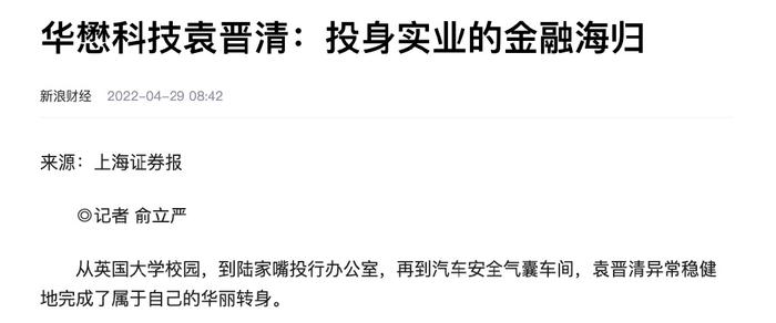 华懋科技光刻胶故事曲终人散：操盘者袁晋清已消失在公共视野