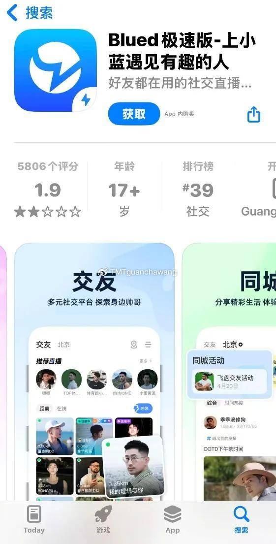 Blued国内下架，极速版“残喘求生” 赤子城的“李代桃僵”局__财经头条__新浪财经