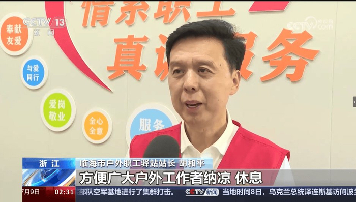 cctv13《新闻直播间》:浙江增设避暑设施,提供多元化纳凉服务
