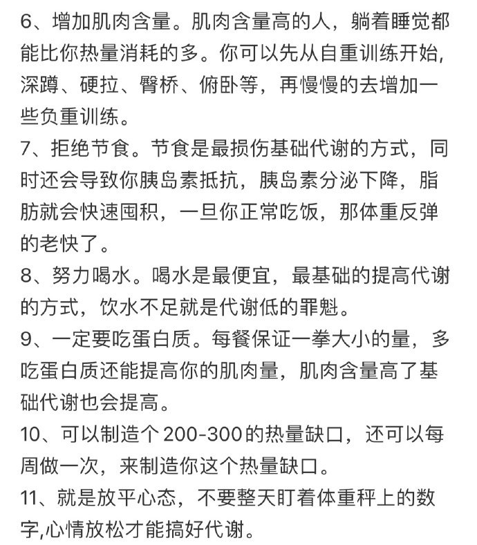 极少人知道的提高基础代谢脂肪代谢的秘诀