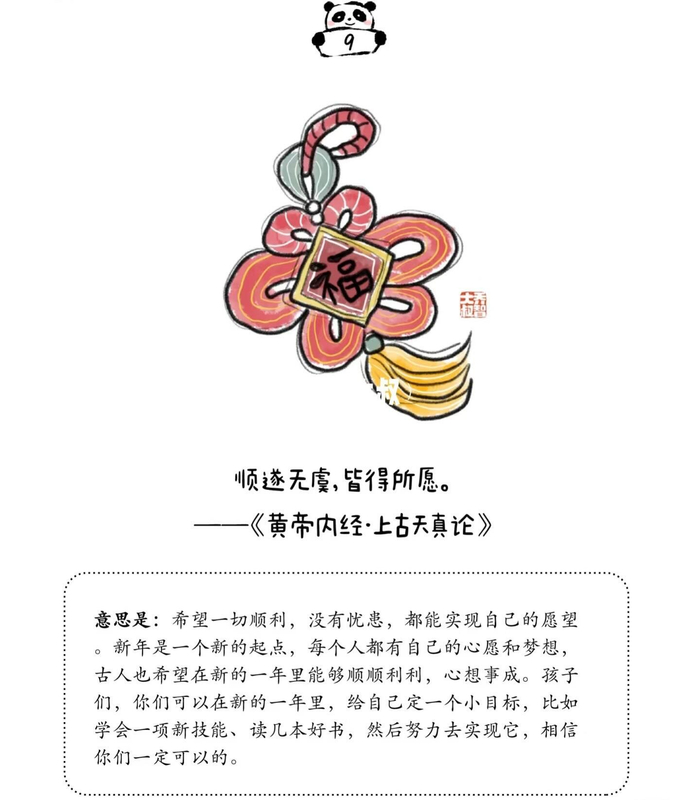 古诗词里的新年贺词__财经头条