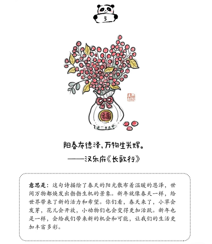 古诗词里的新年贺词__财经头条