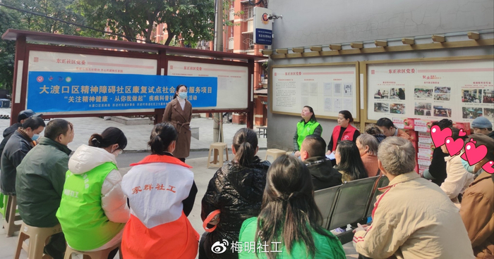 关注精神健康,从你我做起——精神障碍社区康复疾病科普宣传活动__财经头条