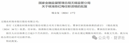 无锡银行豪赌房地产:新行长的合规破局与盈利迷雾