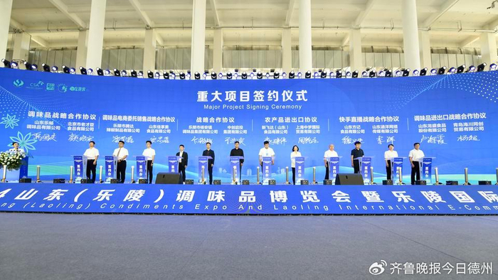 2024山东(乐陵)调味品博览会暨乐陵国际电商节开幕
