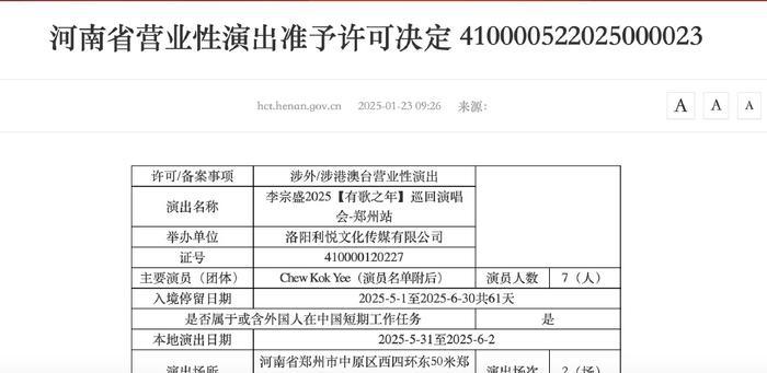 已官宣！2025郑州演唱会最新汇总→