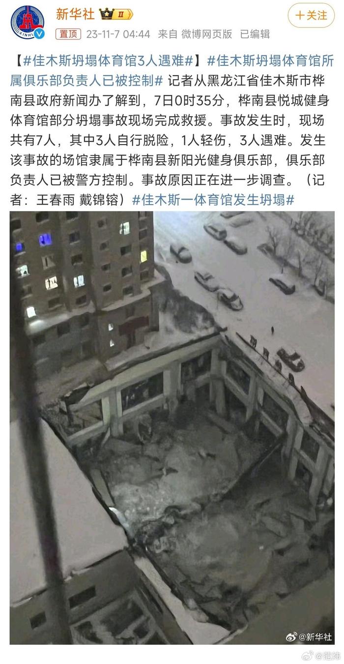 黑龙江佳木斯一体育馆发生坍塌事故……|坍塌事故|佳木斯|体育馆_新浪