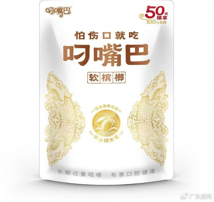 怕伤口就吃叼嘴巴软槟榔:第五代新品即将上市