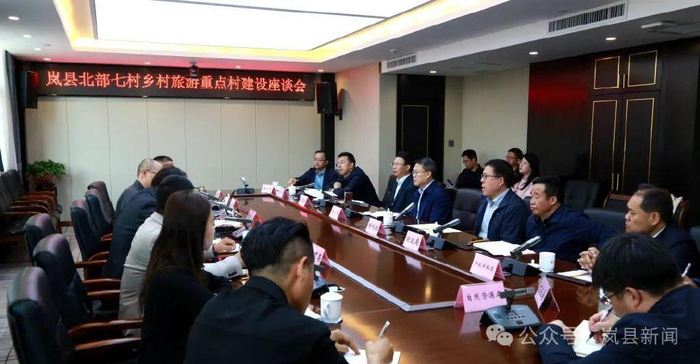 岚县召开北部七村乡村旅游重点村建设座谈会