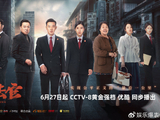 定档了！罗晋杨子姗《执行法官》践行公平正义最后一公里