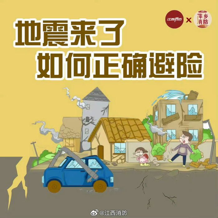 地震来了如何正确避险