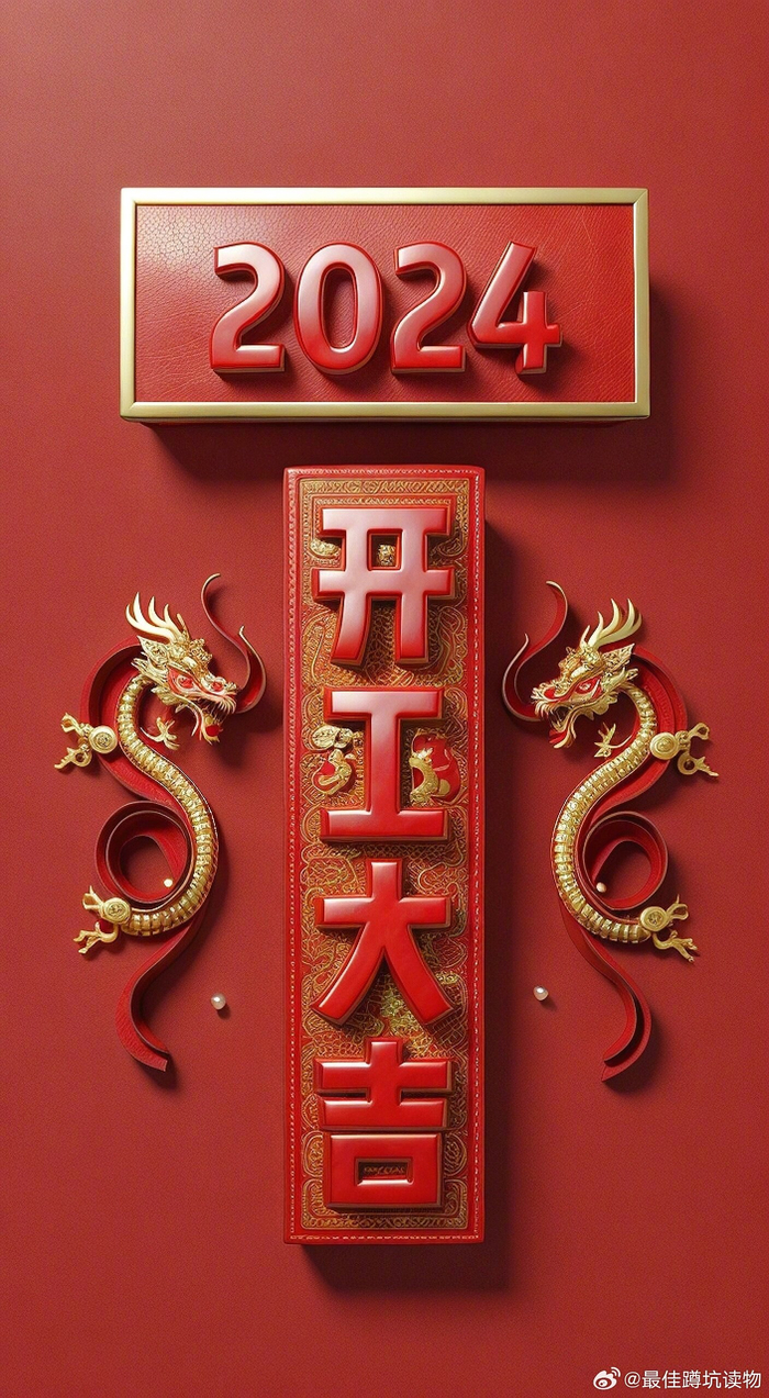 开工大吉壁纸