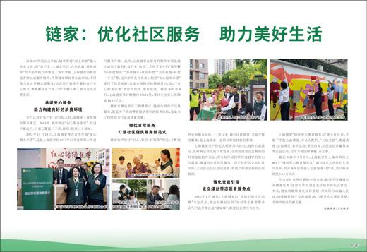 链家:优化社区服务 助力美好生活