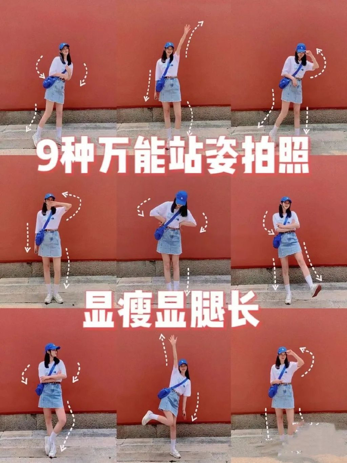 拍照姿势不单调,8个万能拍照站姿,显瘦显腿长,拍照很自然|人像|姿势